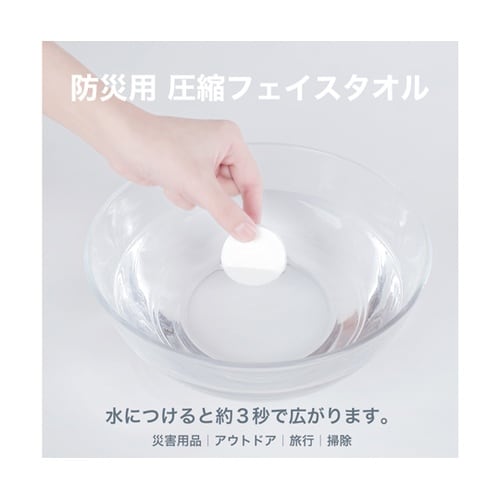 防災用 圧縮 フェイスタオル 6枚(個別