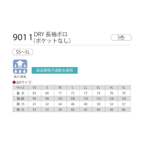 DRY長袖ポロ ポケットなし サックス