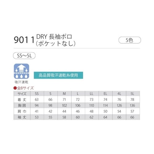 DRY長袖ポロ ポケットなし ブラック