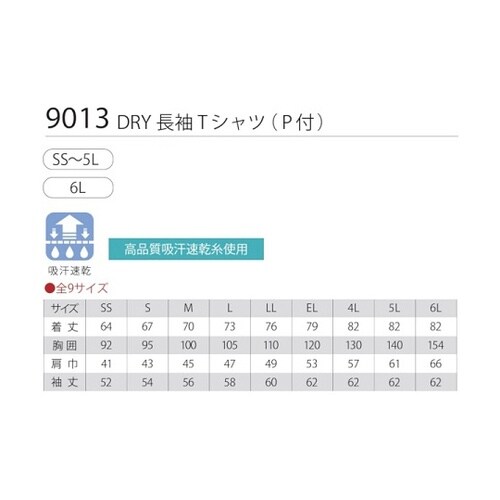 DRY長袖Tシャツ(P付) ネービー 6