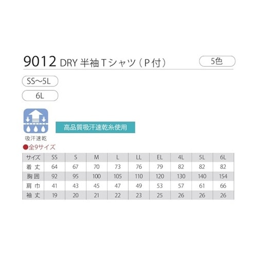 DRY半袖Tシャツ(P付) サックス L