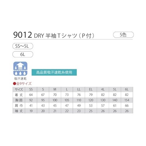 DRY半袖Tシャツ(P付) ブラック E