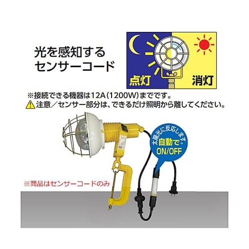 AC100V/12A/0.5m センサー