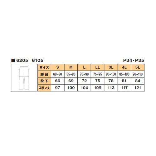クリーンパンツ 3Lサイズ 6105/A