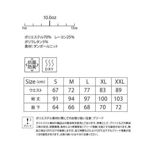 ドライストレッチパンツ(ポリジン加工)