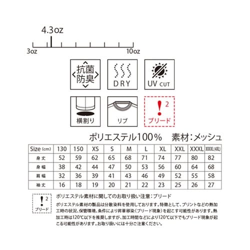 4.3オンスドライTシャツ(ポリジン加工