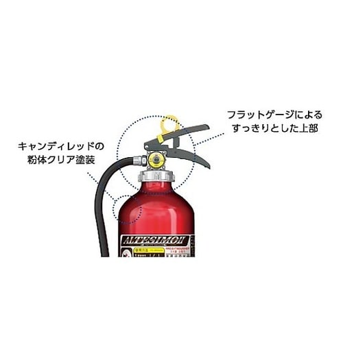 蓄圧式粉末ABC消火器 アルテシモ10型