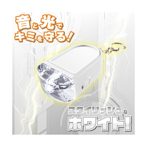 ライト付き防犯ブザー ホワイト GE08