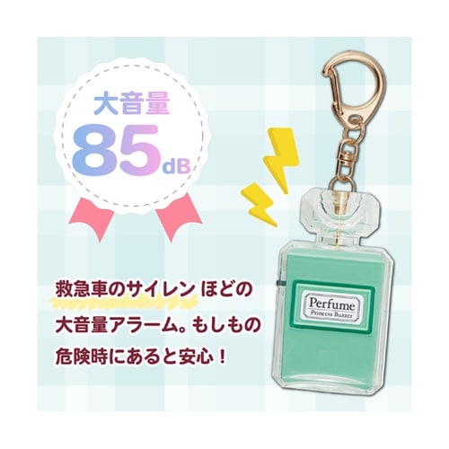 プリンセス防犯ブザー パフューム ミント