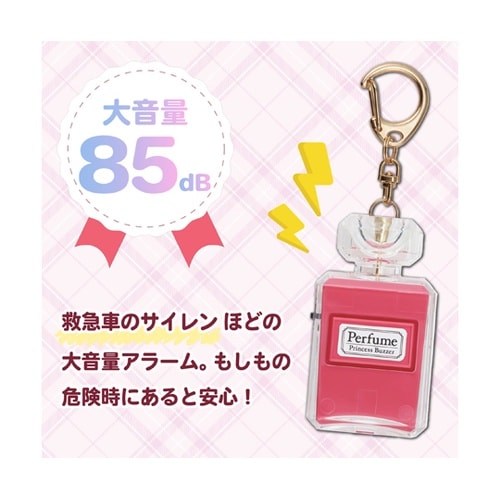 プリンセス防犯ブザー パフューム ピンク