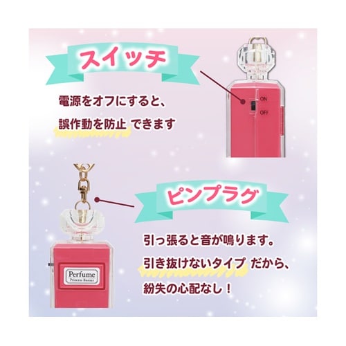 プリンセス防犯ブザー パフューム ピンク
