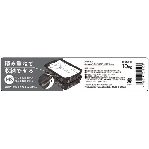 重ね収納バスケット(MS) DGR 1ケ