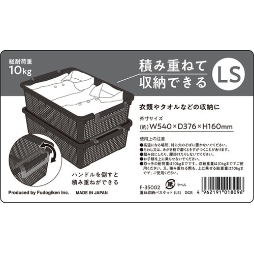 重ね収納バスケット(LS) DGR 1ケ
