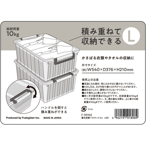 重ね収納バスケット(L) LGR 1ケー