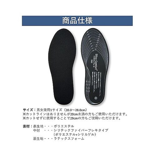 Silica Comfort 履く脱臭剤