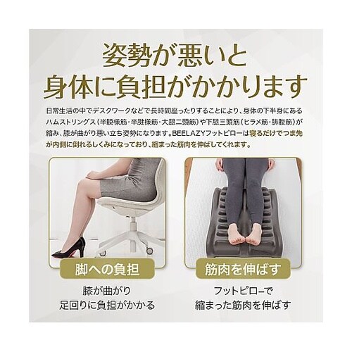 BEELAZY 寝ながらストレッチ フッ