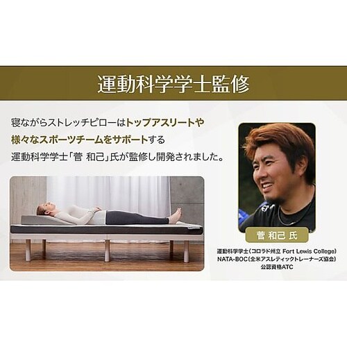 BEELAZY 寝ながらストレッチ ピロ