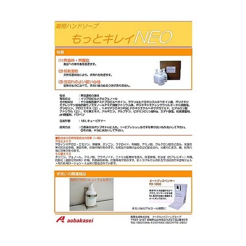 薬用ハンドソープ もっとキレイNEO 1