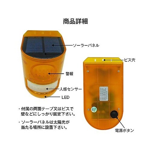 ソーラー式防犯センサーアラーム SEC−