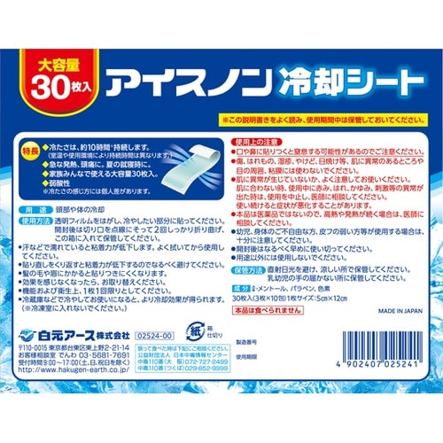 アイスノン 冷却シート 1ケース(30枚
