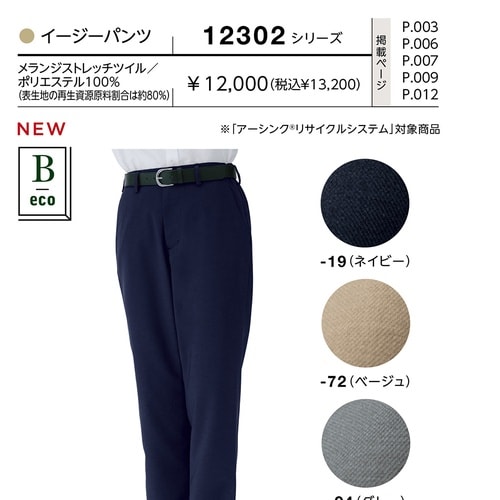 男女兼用イージーパンツ ネイビー 3L