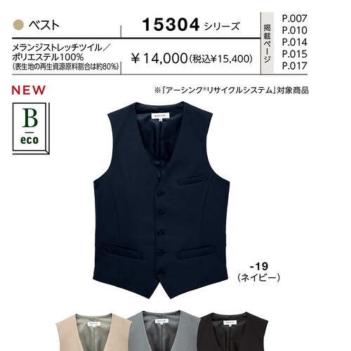 男女兼用ベスト ベージュ SS 1530