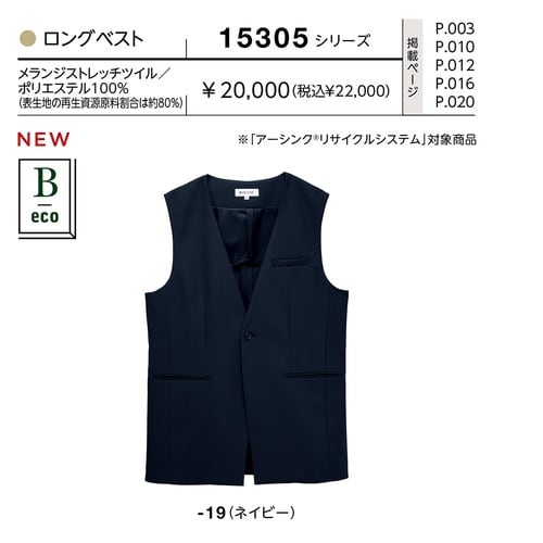 男女兼用ロングベスト衿ナシ ネイビー L