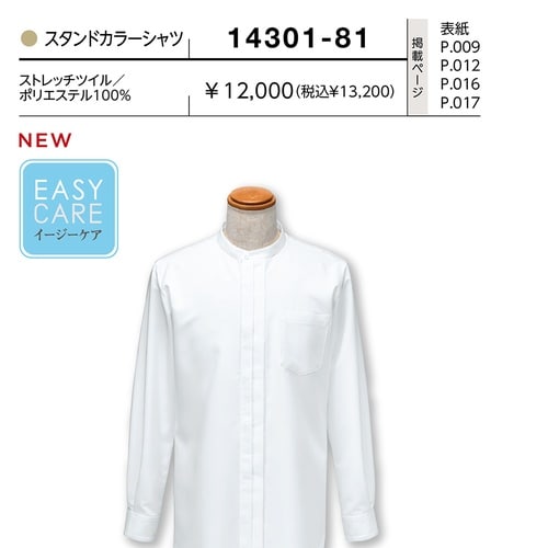 スタンダードカラーシャツ ホワイト S