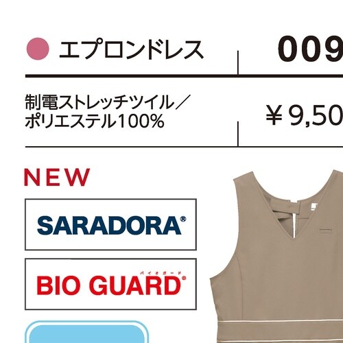 エプロンドレス モカ L 00919−7