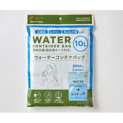 ウォーターコンテナバッグ(ホース付)10