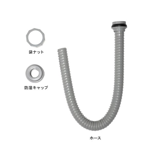 排水口トラップ 排水ホースセット H70