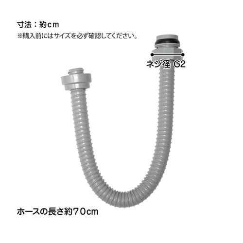 排水口トラップ 排水ホースセット H70