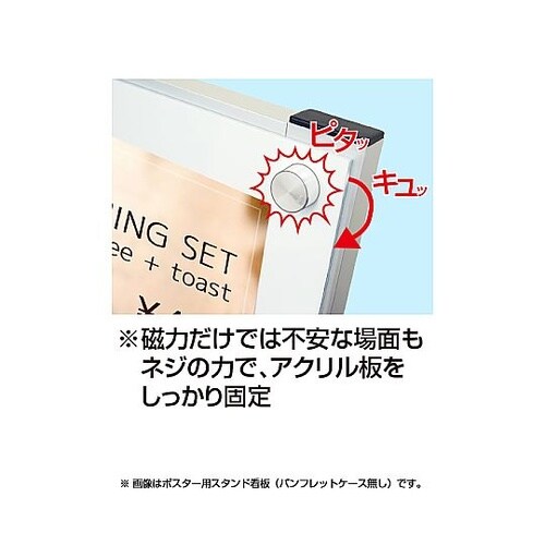 ポスター用スタンド看板マグネジ パンフレ