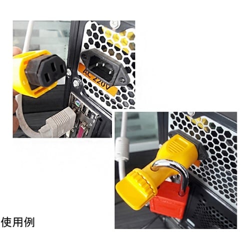 IECプラグロックアウトデバイス イエロ