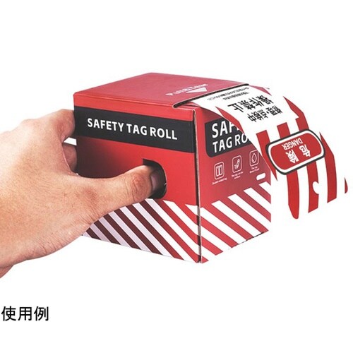 タグアウト用ライフタグロール 操作禁止