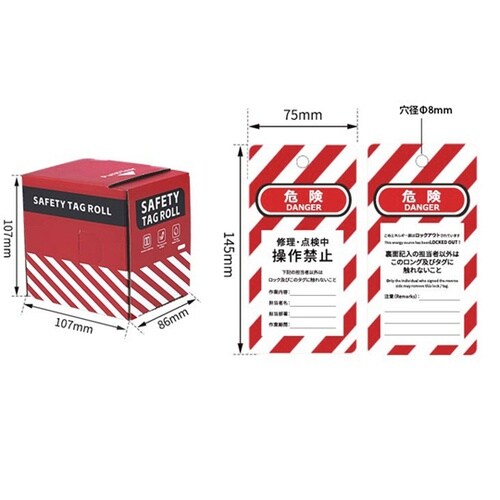 タグアウト用ライフタグロール 操作禁止