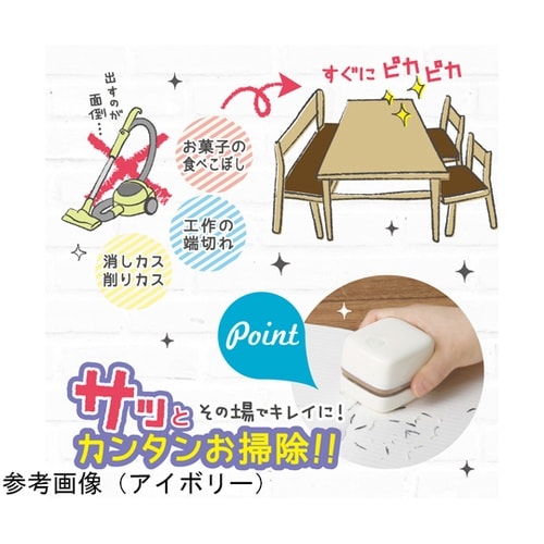 リビガクスージーコロン卓上そうじ機 ブル