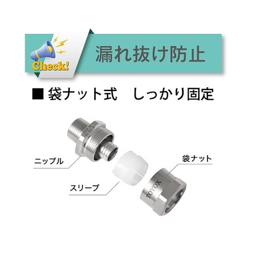 ホース継手 ステンレス製 トヨコネクタラ