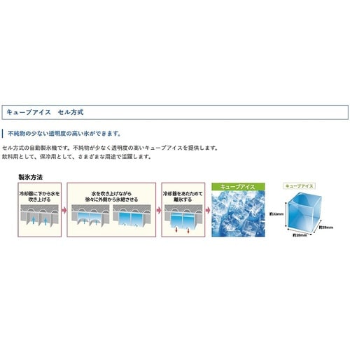 ノンフロン 製氷機(キューブアイス)約3