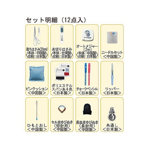 ドラえもん ソーイングセット(うす型タイ