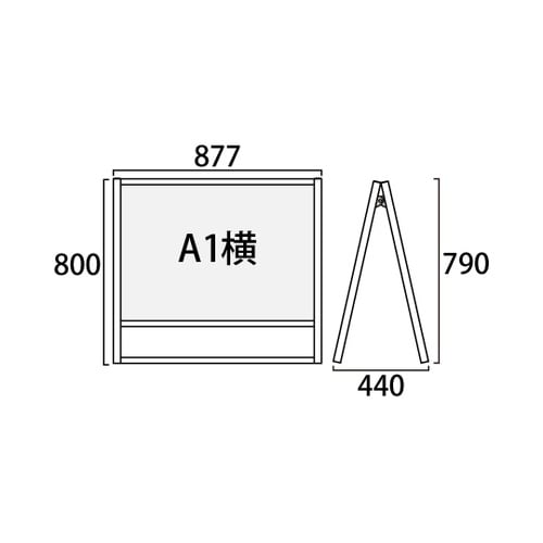 フラットオープンスタンド看板 A1 横