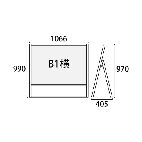 フラットオープンスタンド看板 B1 横ロ