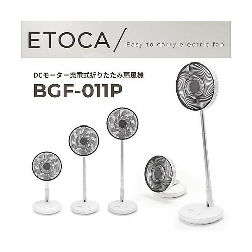 DCモーター充電式折り畳み扇風機 ETO