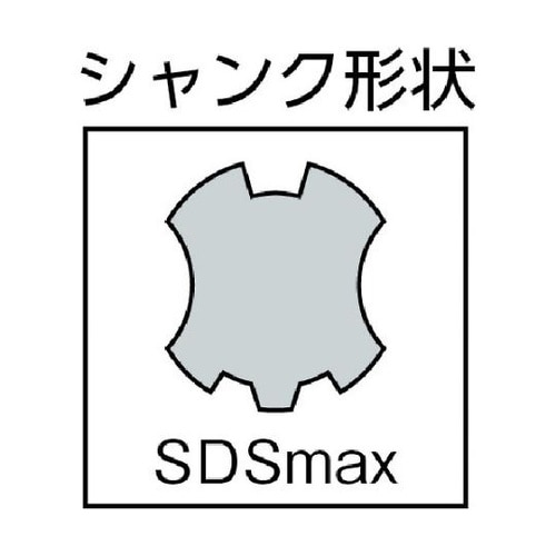 コンクリートドリル(SDSmaxシャンク
