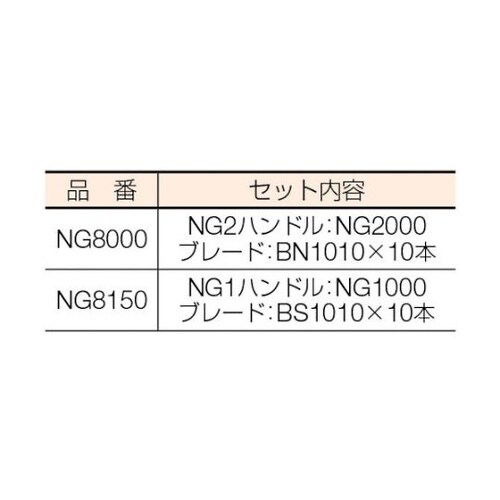 NG8000 ノガNプロモセット