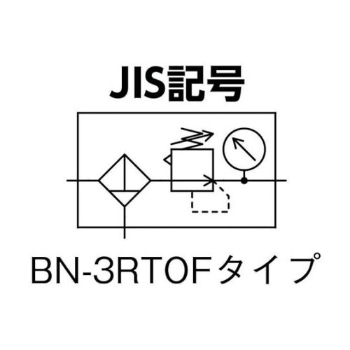 BN3RT21F8 フィルタ付減圧弁8A