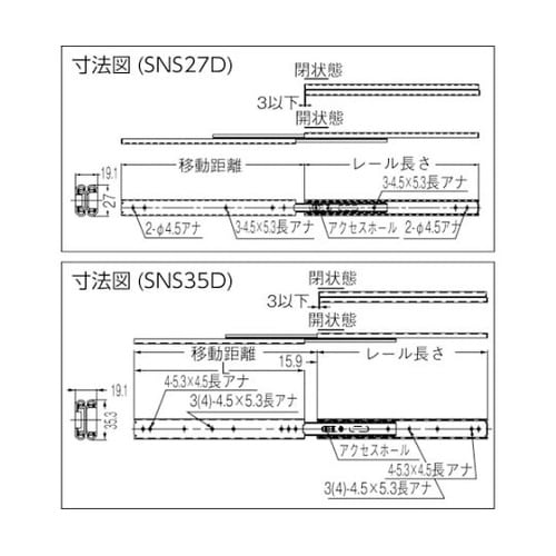 SNS27D30 スライドレール