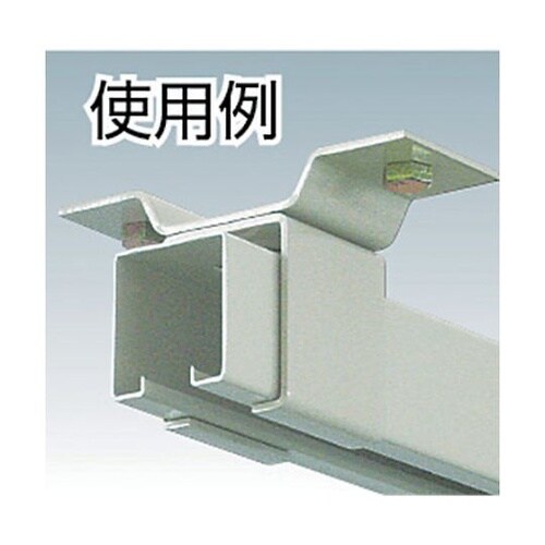 4OB 4号ドアハンガー用天井受一連