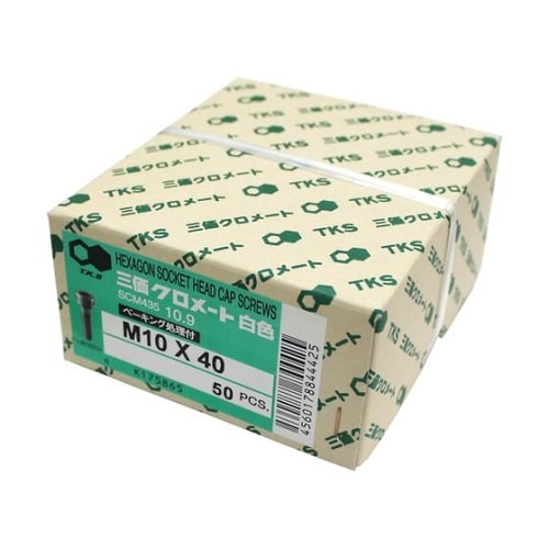 CSW0420 六角穴付ボルト三価白