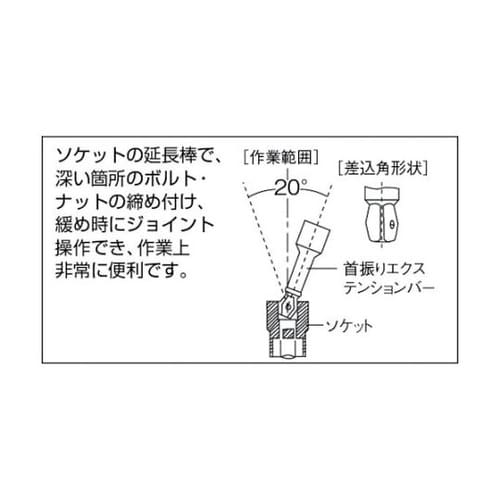 首振エクステンションバー 差込角9.5m